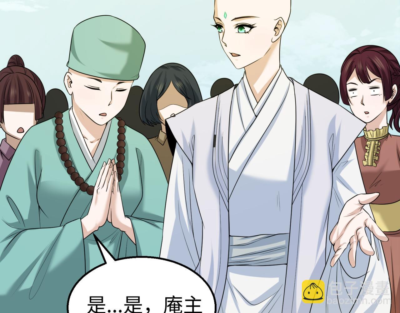 🍛全球诡异时代 第44话 庵中的唯一男子 第23页