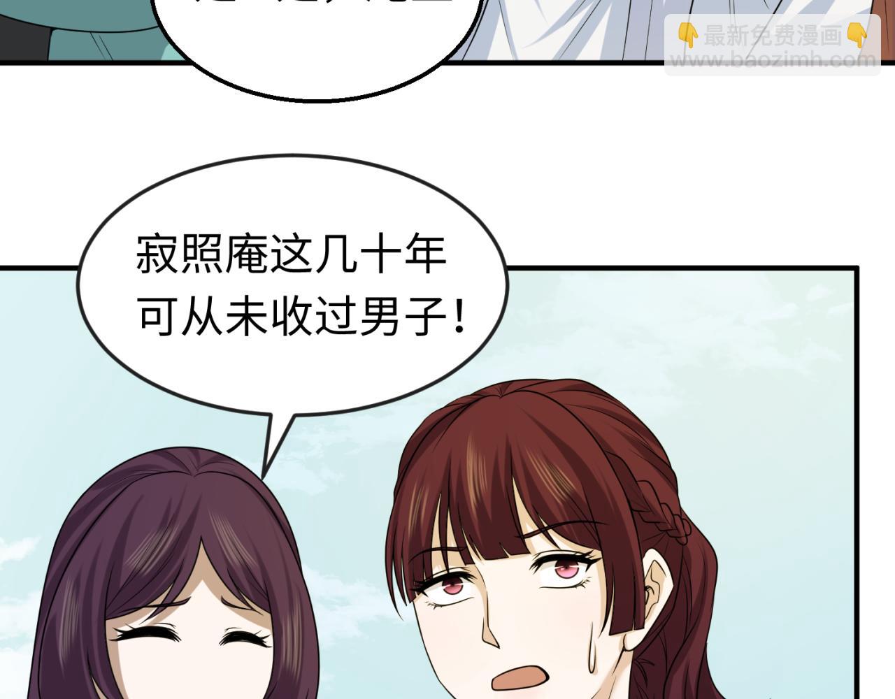 🍛全球诡异时代 第44话 庵中的唯一男子 第24页