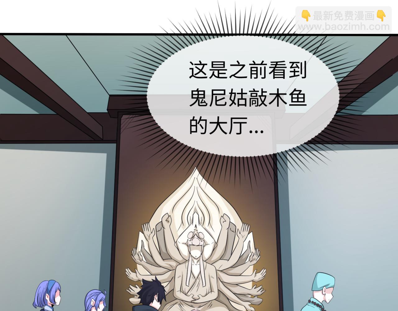 🍛全球诡异时代 第44话 庵中的唯一男子 第29页