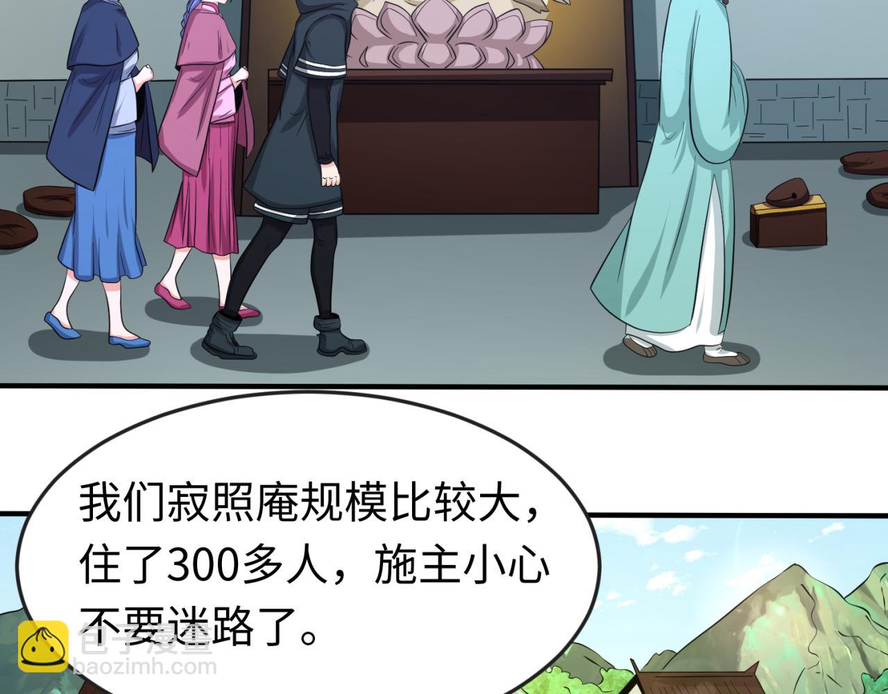 🍛全球诡异时代 第44话 庵中的唯一男子 第30页
