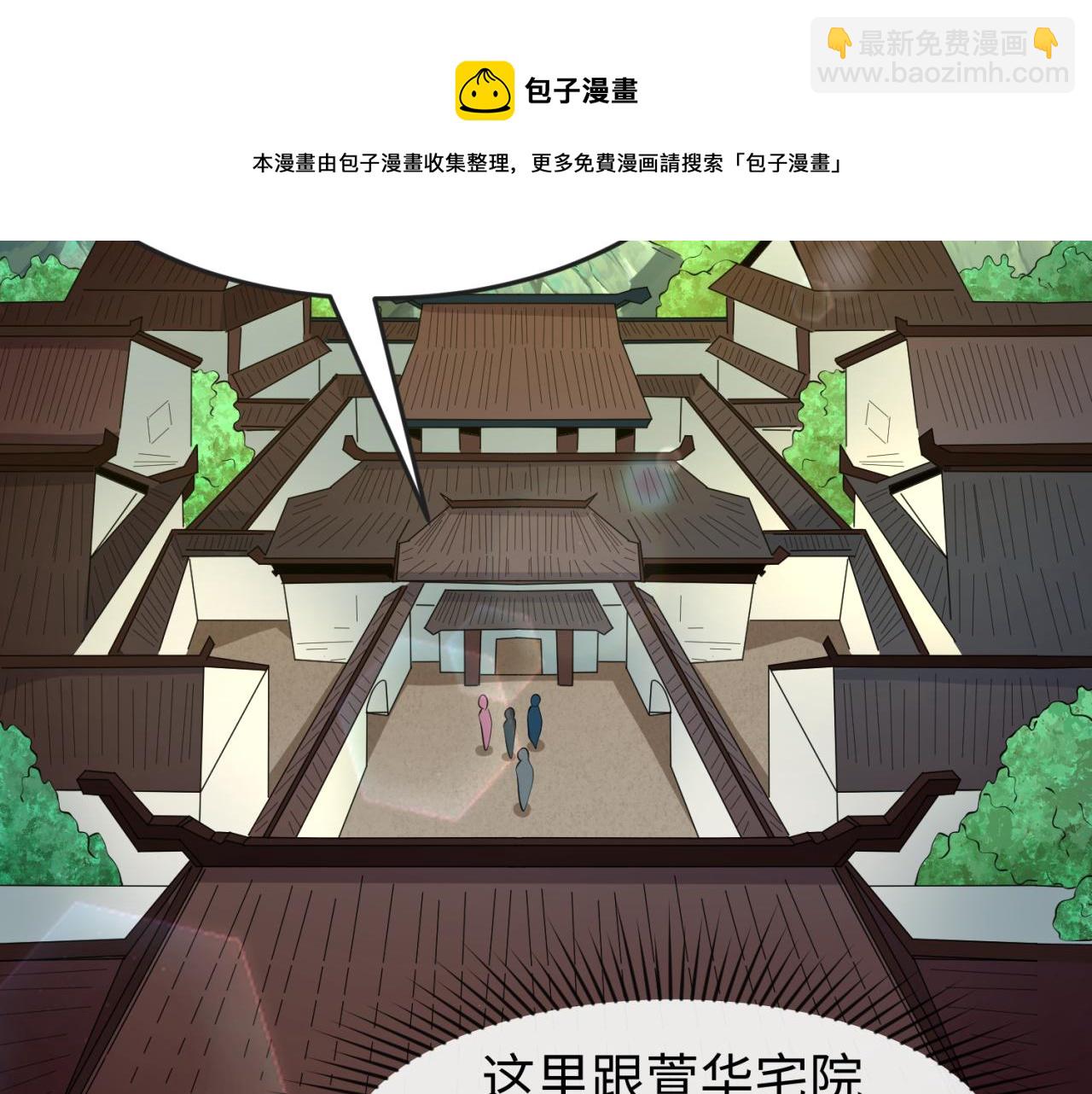 🍛全球诡异时代 第44话 庵中的唯一男子 第31页