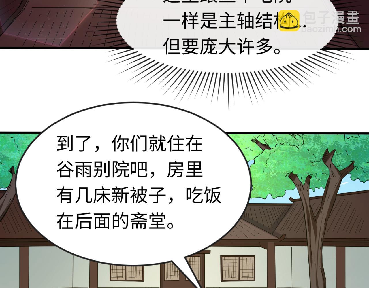 🍛全球诡异时代 第44话 庵中的唯一男子 第32页