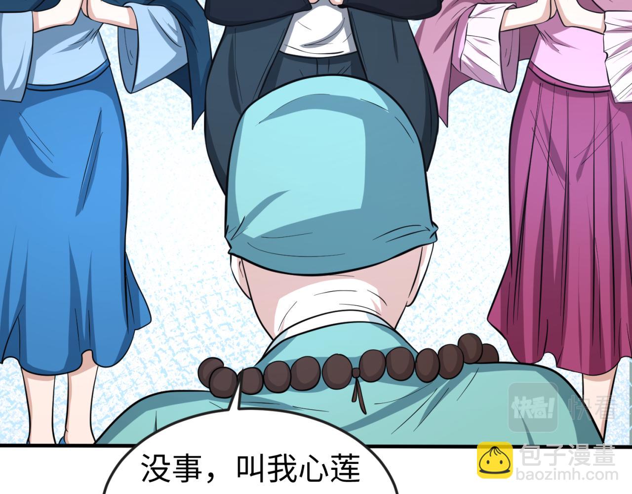 🍛全球诡异时代 第44话 庵中的唯一男子 第35页