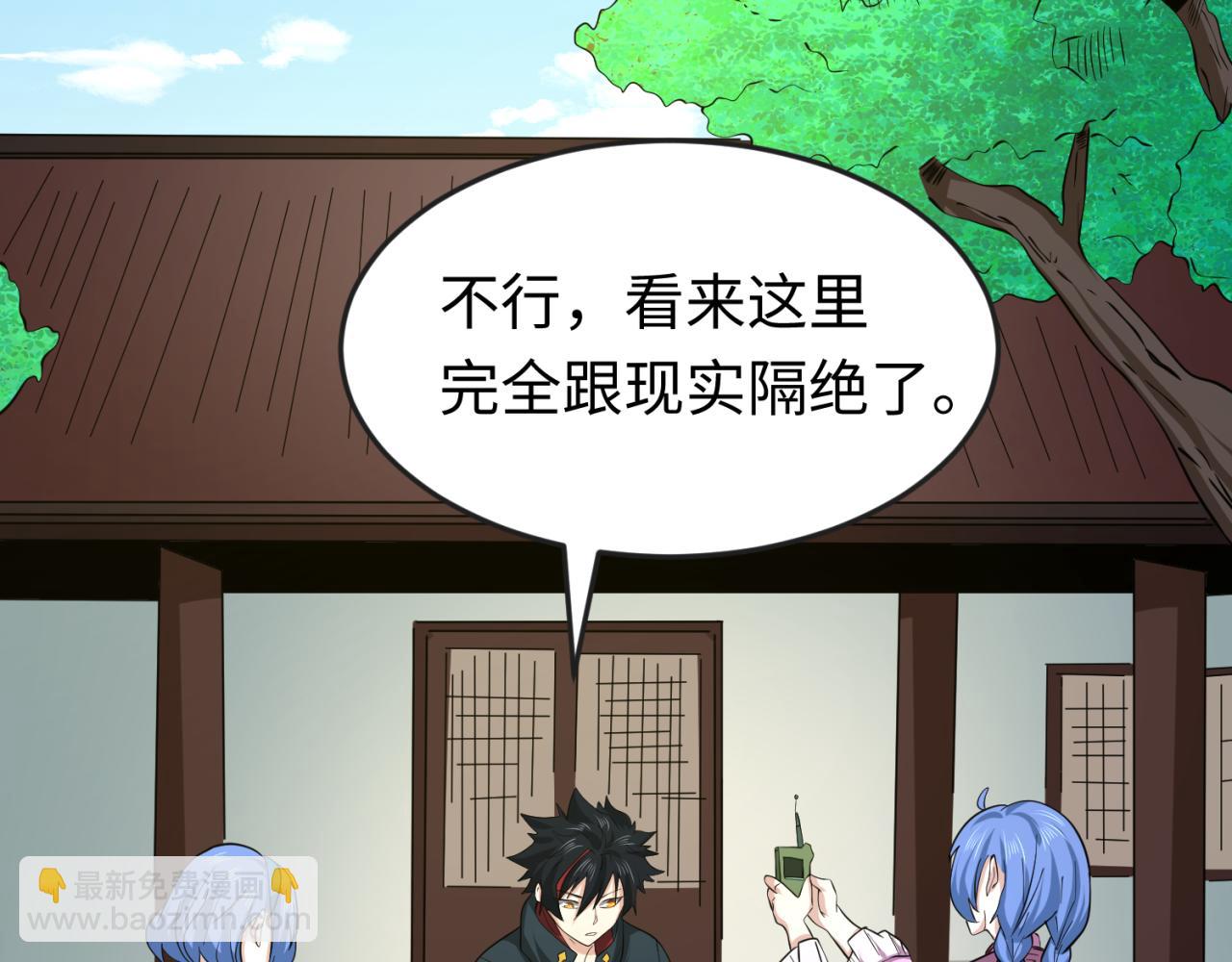 🍛全球诡异时代 第44话 庵中的唯一男子 第39页