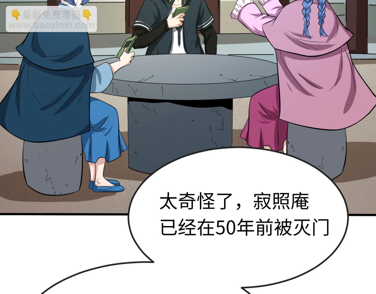 🍛全球诡异时代 第44话 庵中的唯一男子 第40页