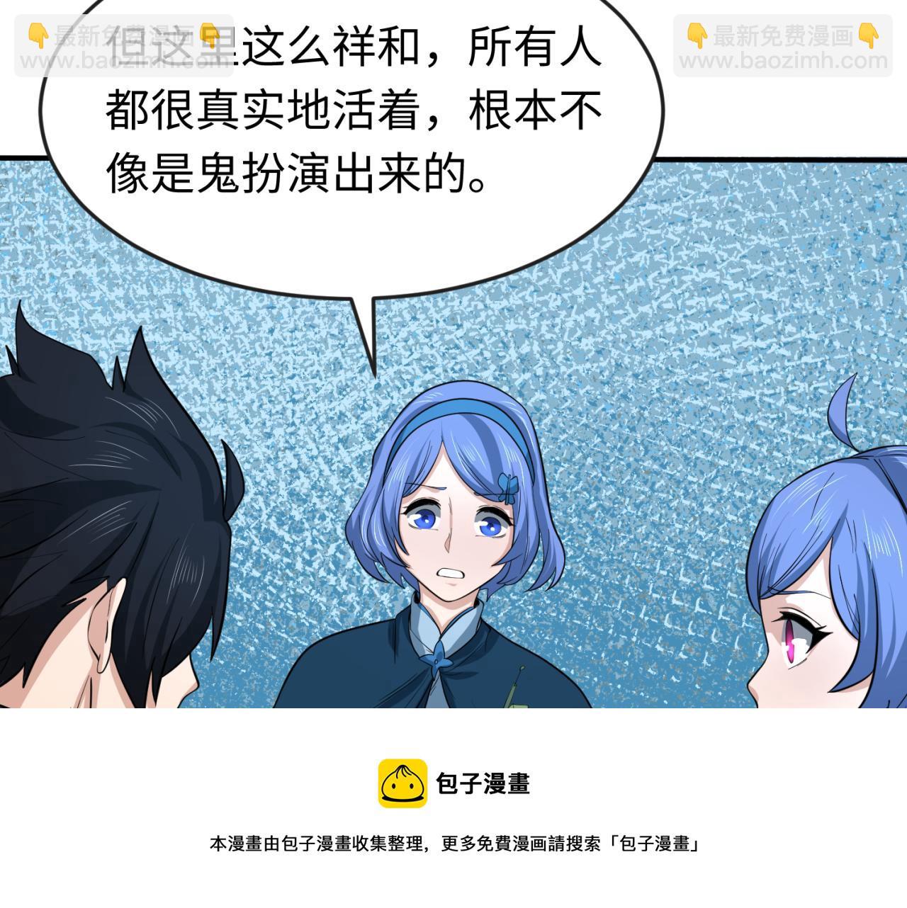 🍛全球诡异时代 第44话 庵中的唯一男子 第41页