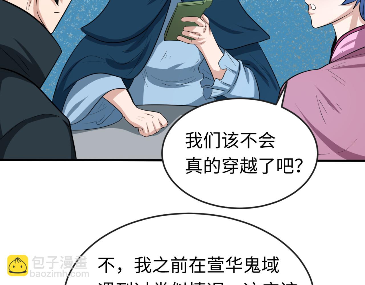 🍛全球诡异时代 第44话 庵中的唯一男子 第42页