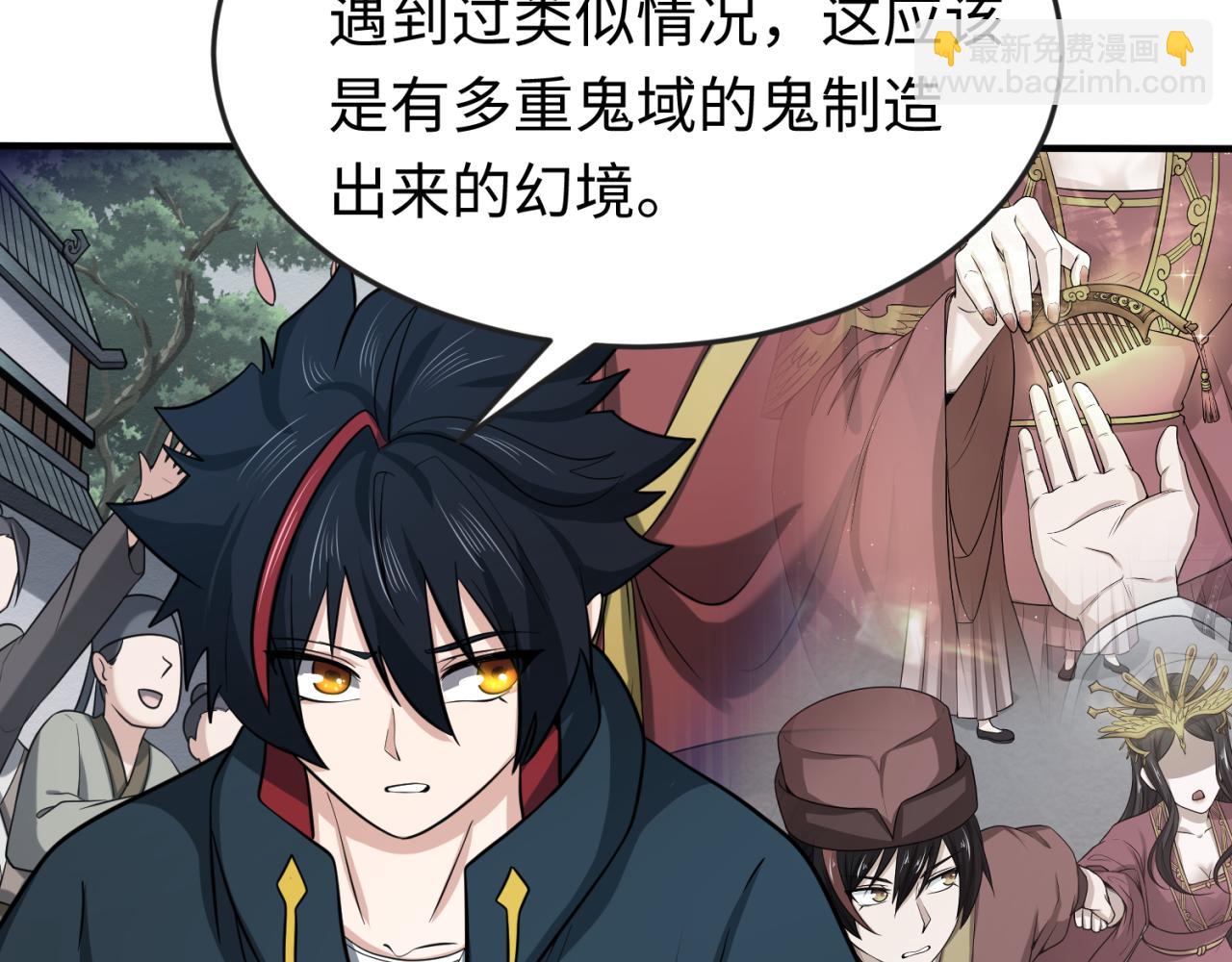 🍛全球诡异时代 第44话 庵中的唯一男子 第43页