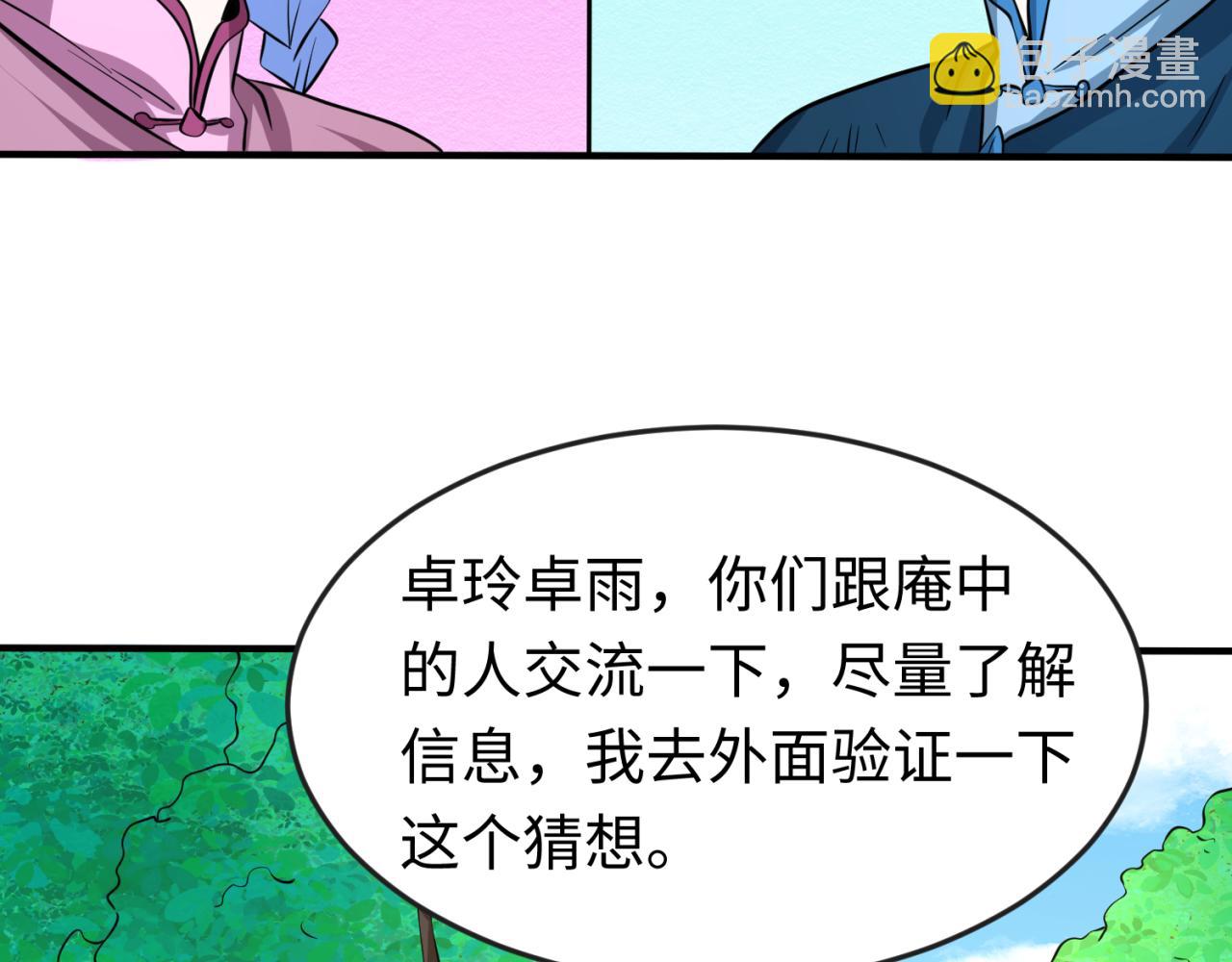 🍛全球诡异时代 第44话 庵中的唯一男子 第48页