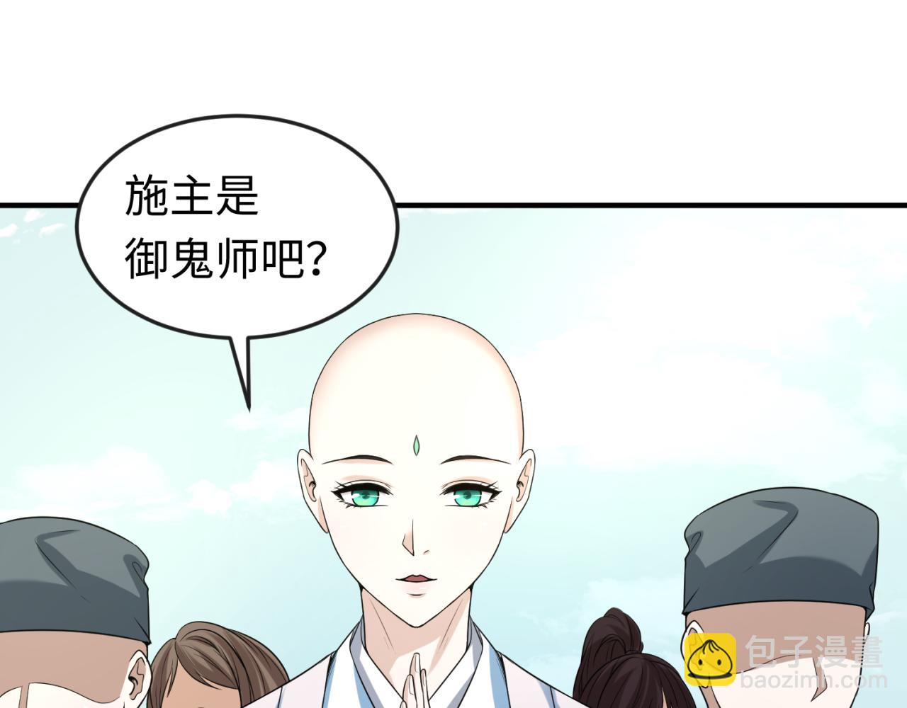 🍛全球诡异时代 第44话 庵中的唯一男子 第5页