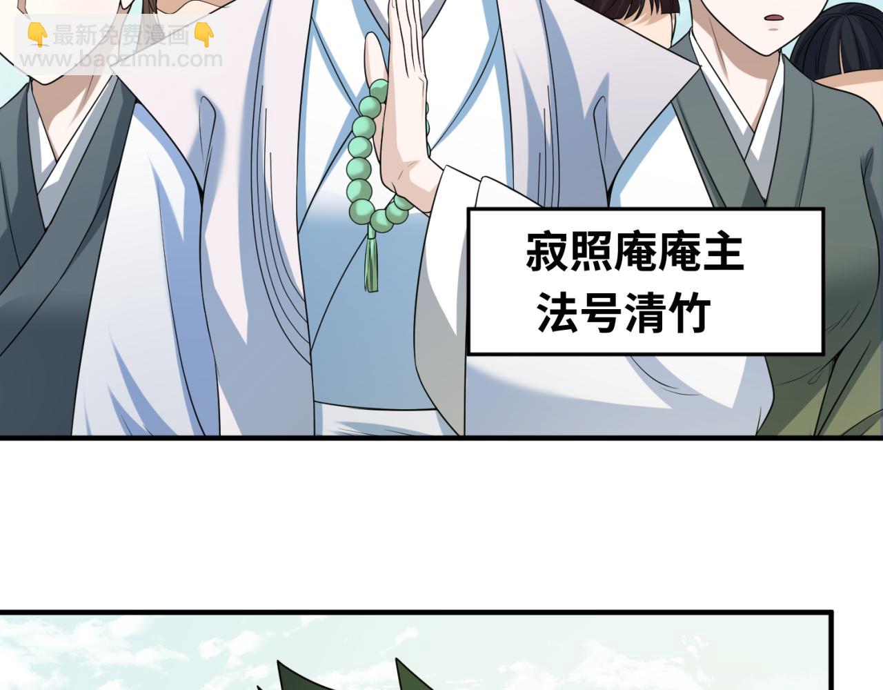 🍛全球诡异时代 第44话 庵中的唯一男子 第6页