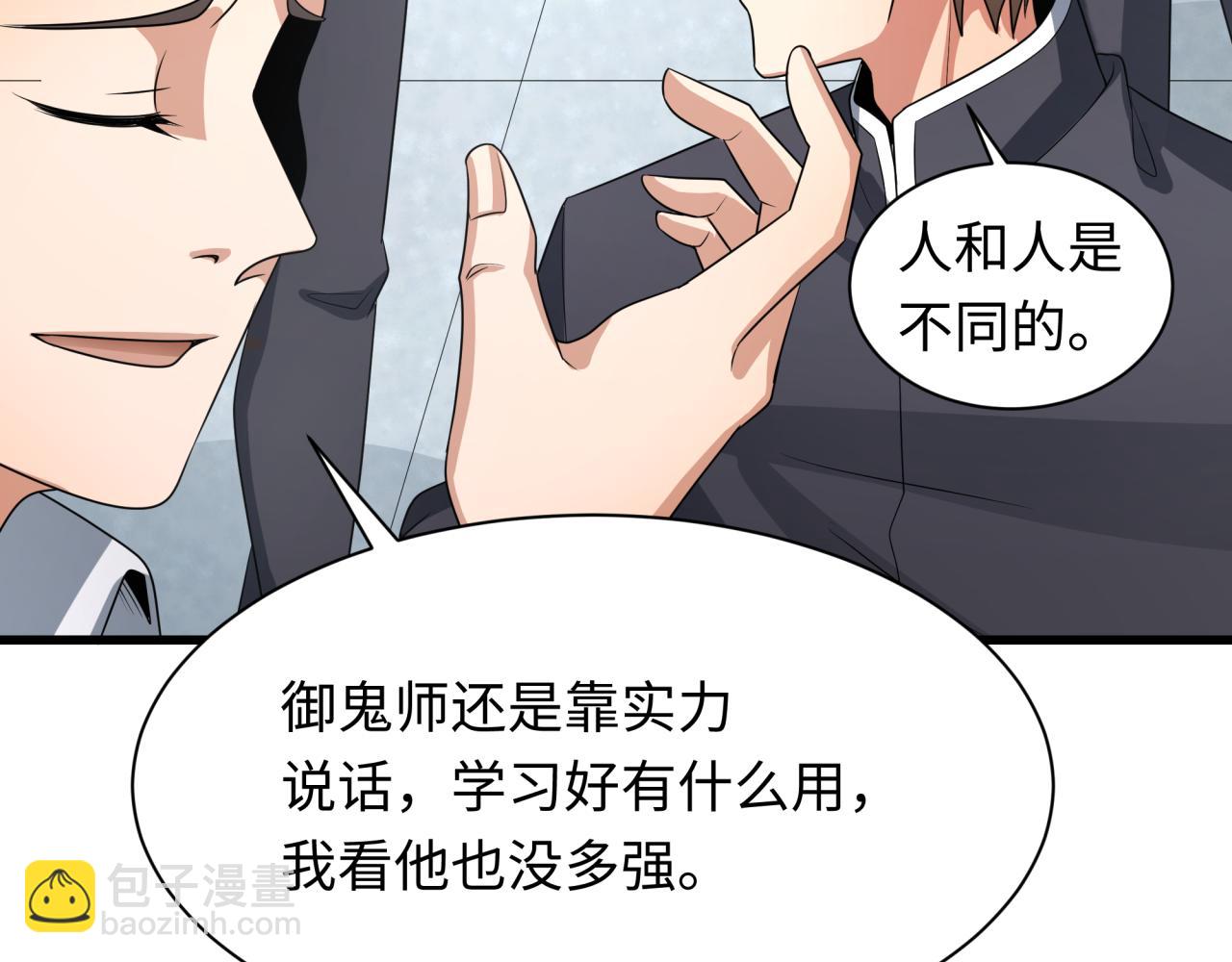 🍛全球诡异时代 第284话 评级危机！鬼灵阿幽！ 第16页