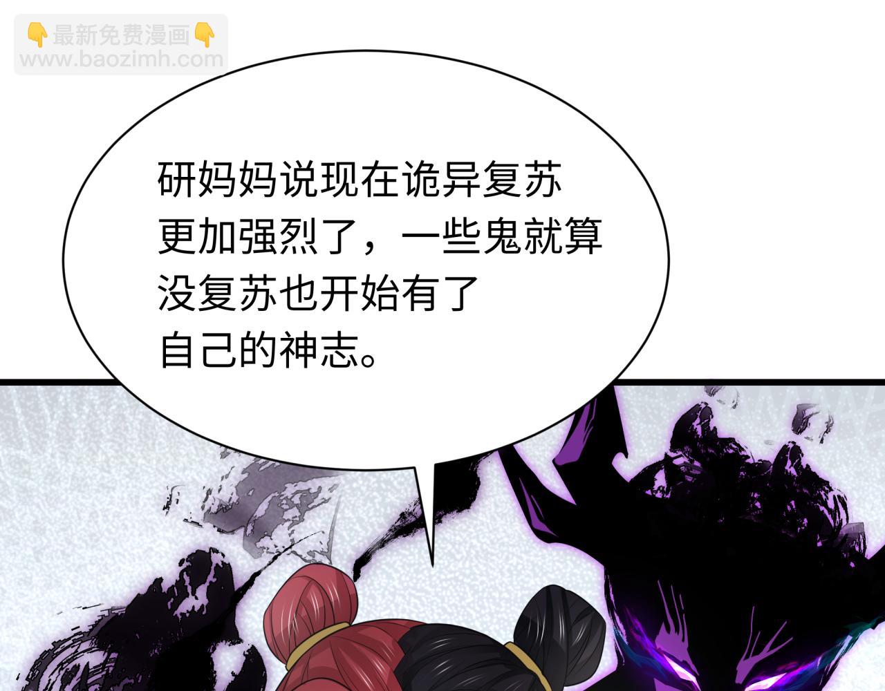 🍛全球诡异时代 第284话 评级危机！鬼灵阿幽！ 第22页