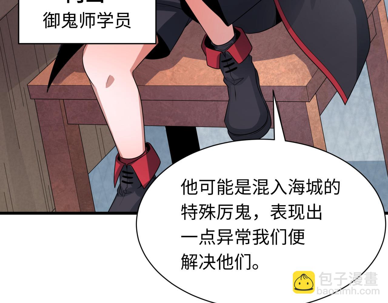 🍛全球诡异时代 第284话 评级危机！鬼灵阿幽！ 第24页