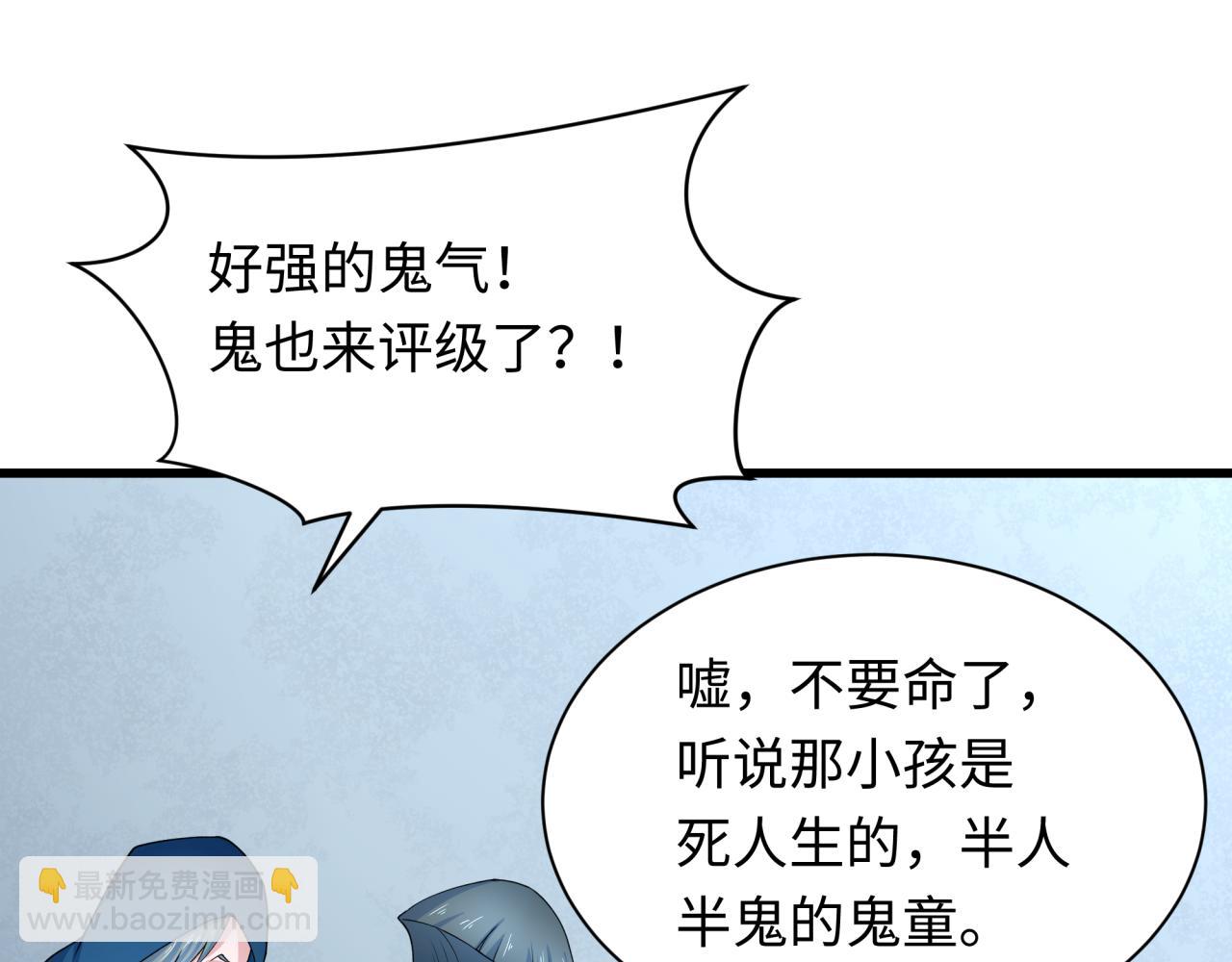 🍛全球诡异时代 第284话 评级危机！鬼灵阿幽！ 第26页