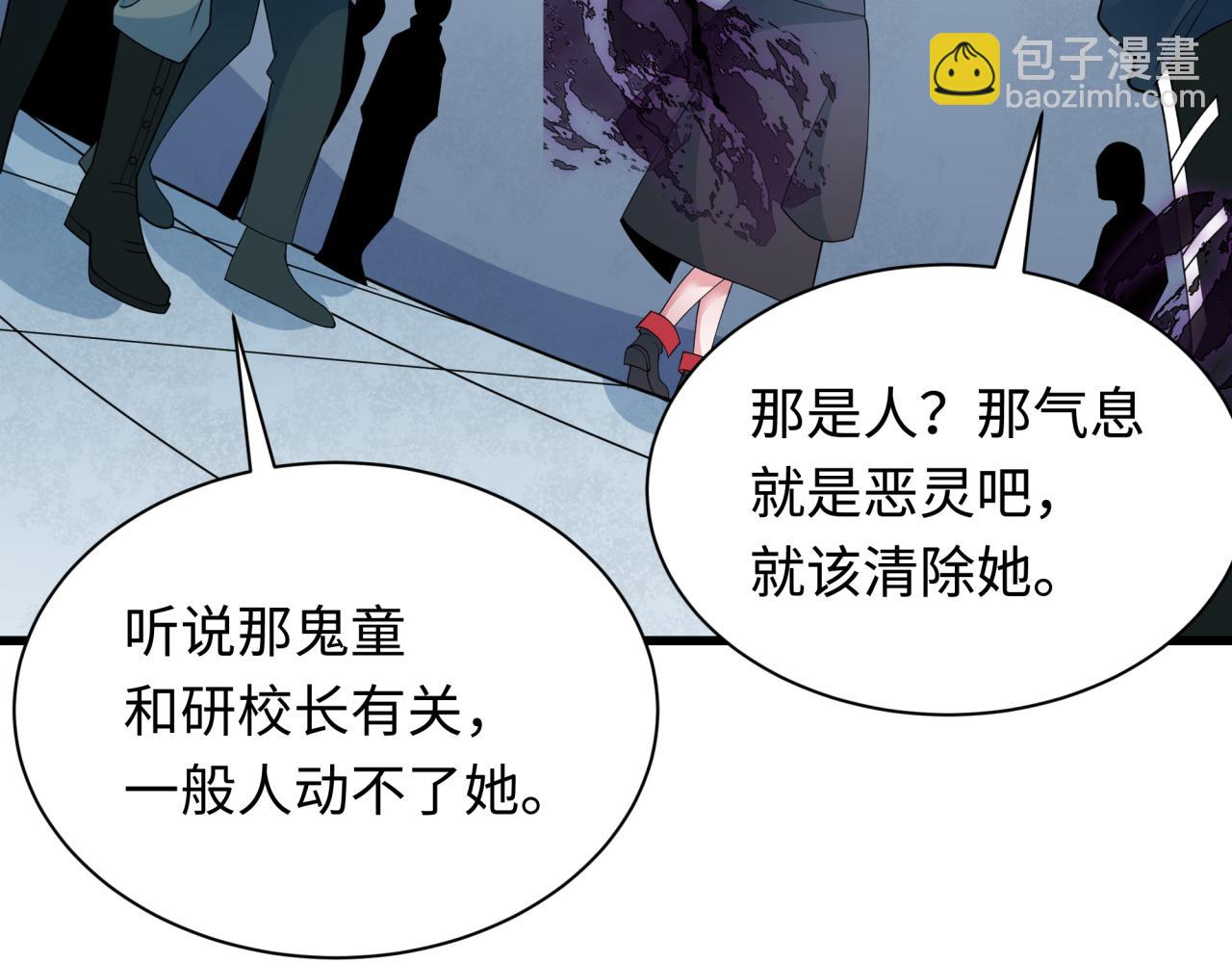 🍛全球诡异时代 第284话 评级危机！鬼灵阿幽！ 第28页