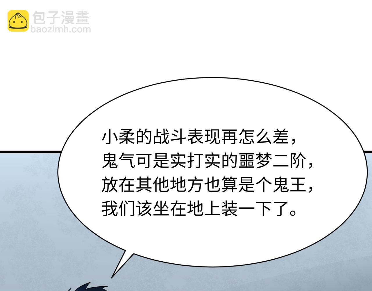 🍛全球诡异时代 第284话 评级危机！鬼灵阿幽！ 第45页