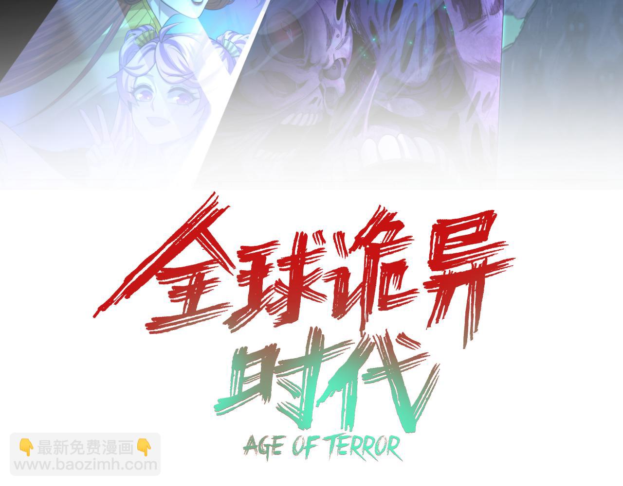 🍛全球诡异时代 第288话 特派员封林！ 第3页
