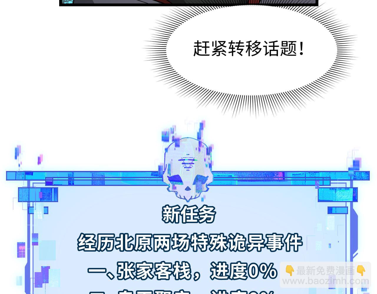 🍛全球诡异时代 第288话 特派员封林！ 第31页