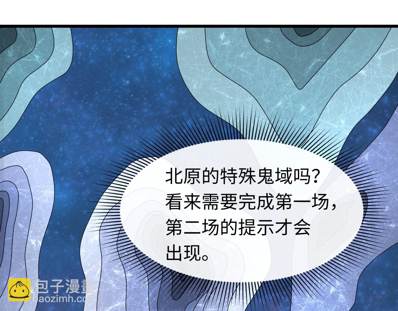 🍛全球诡异时代 第288话 特派员封林！ 第33页