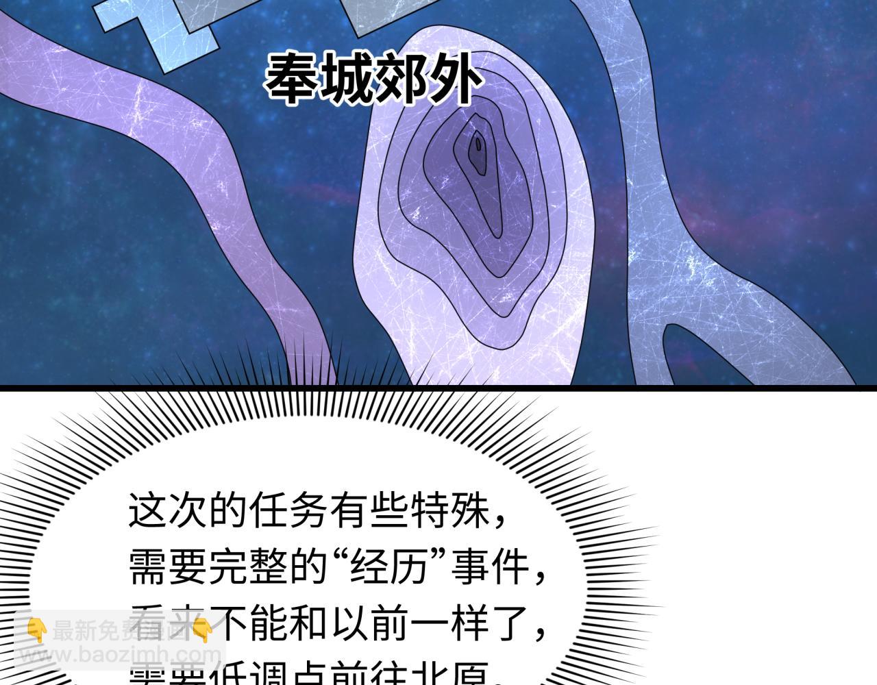🍛全球诡异时代 第288话 特派员封林！ 第35页