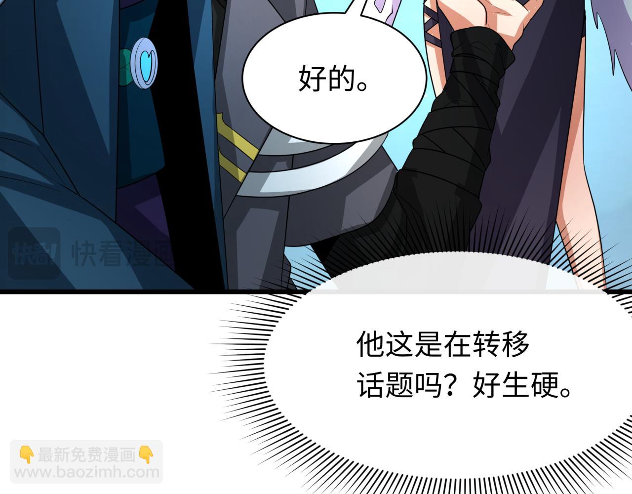 🍛全球诡异时代 第288话 特派员封林！ 第42页