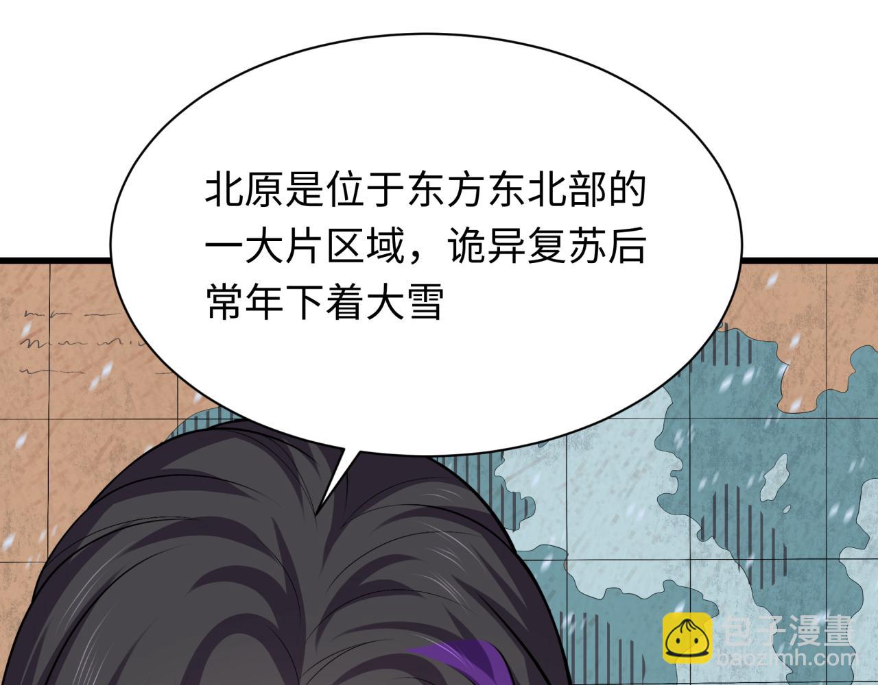 🍛全球诡异时代 第288话 特派员封林！ 第44页