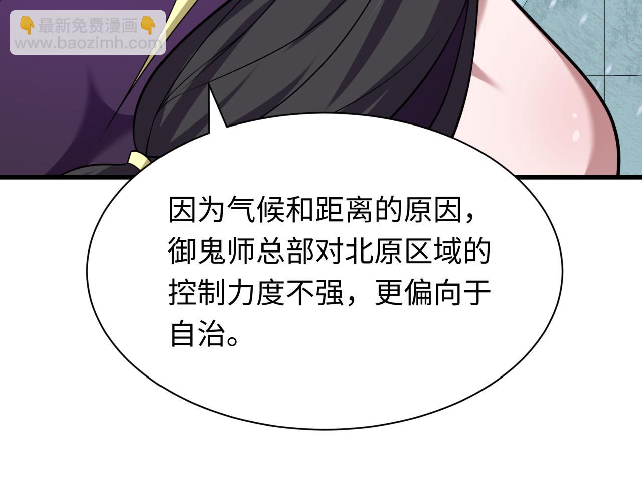 🍛全球诡异时代 第288话 特派员封林！ 第46页