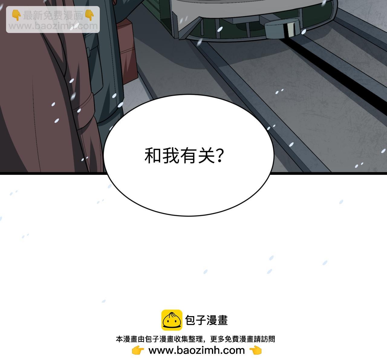 🍛全球诡异时代 第288话 特派员封林！ 第50页