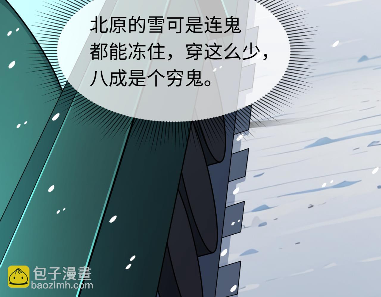 🍛全球诡异时代 第290话 北原神秘少女！ 第12页