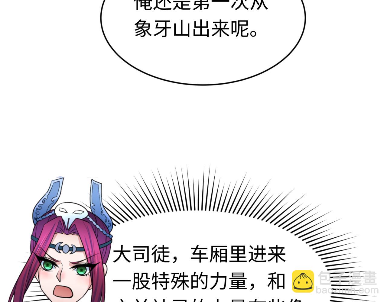 🍛全球诡异时代 第290话 北原神秘少女！ 第24页