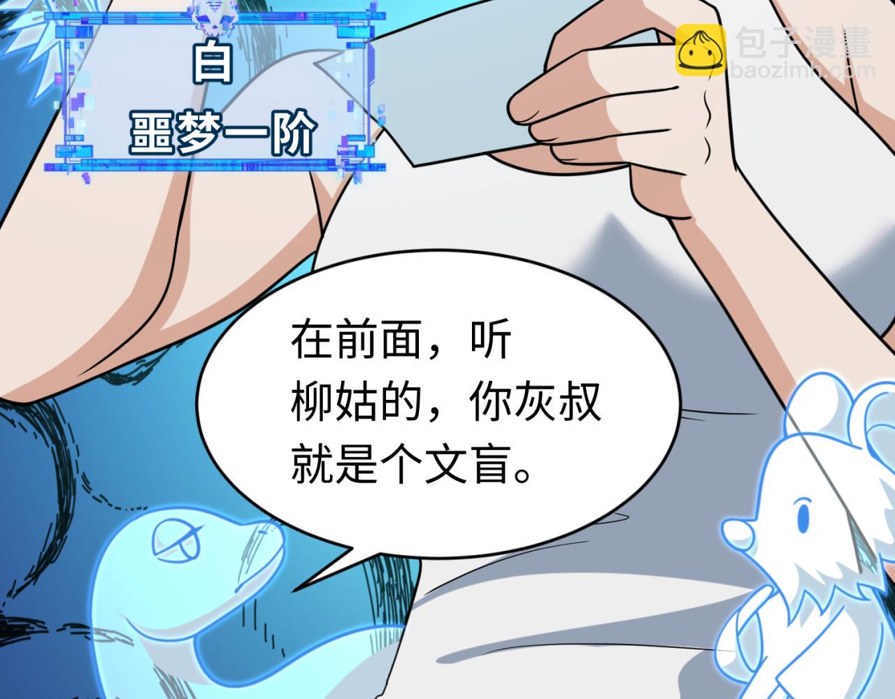 🍛全球诡异时代 第290话 北原神秘少女！ 第29页