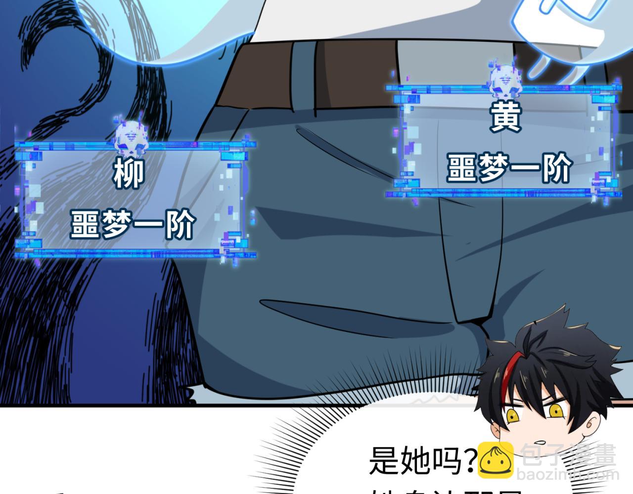 🍛全球诡异时代 第290话 北原神秘少女！ 第30页