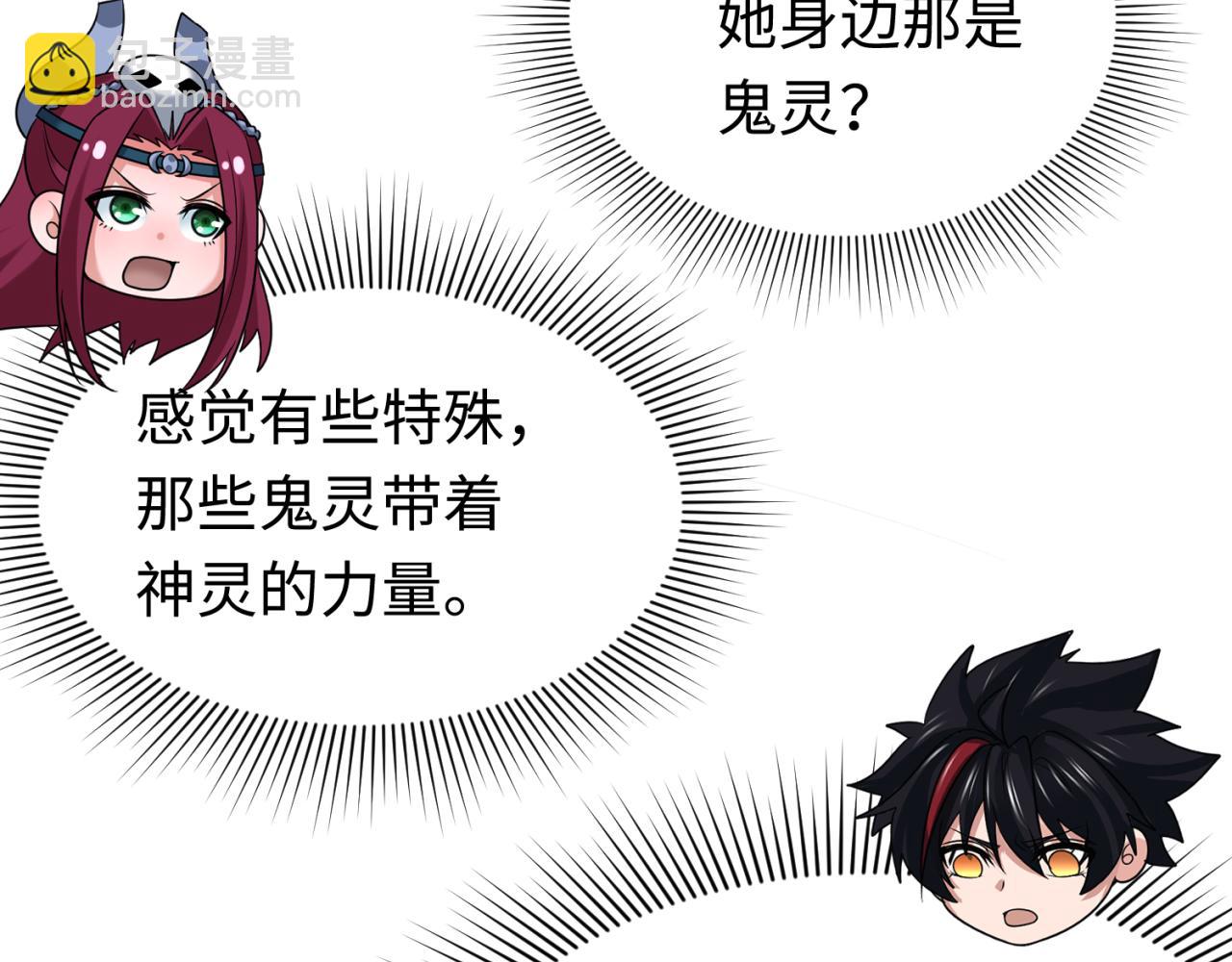 🍛全球诡异时代 第290话 北原神秘少女！ 第31页