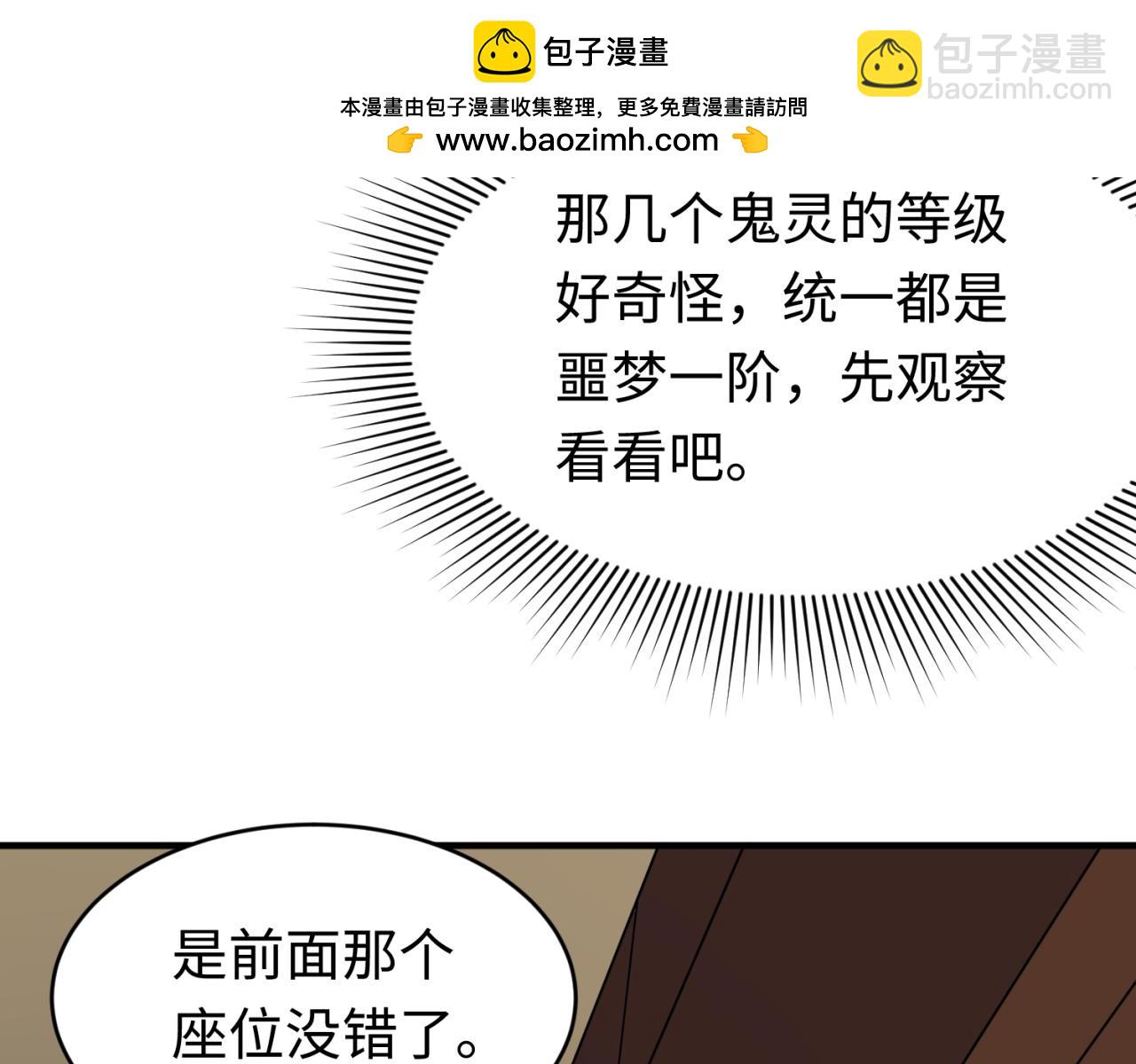 🍛全球诡异时代 第290话 北原神秘少女！ 第32页