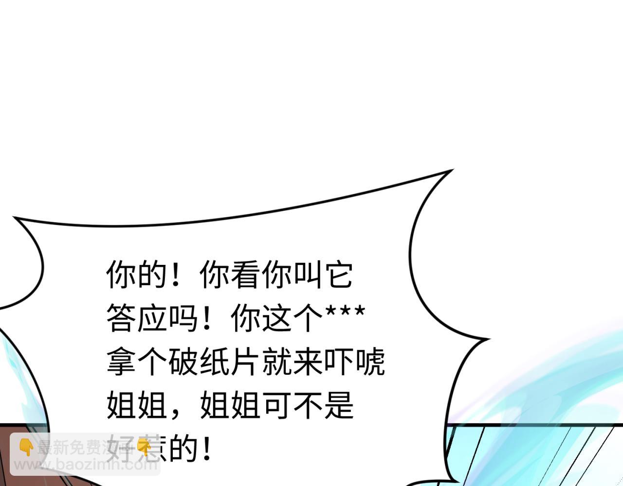 🍛全球诡异时代 第290话 北原神秘少女！ 第45页