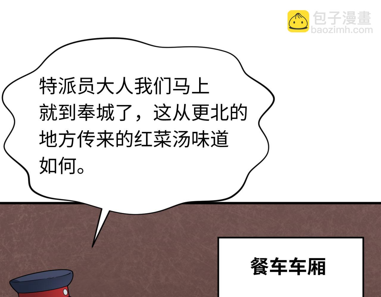 🍛全球诡异时代 第292话 抵达北原！ 第10页