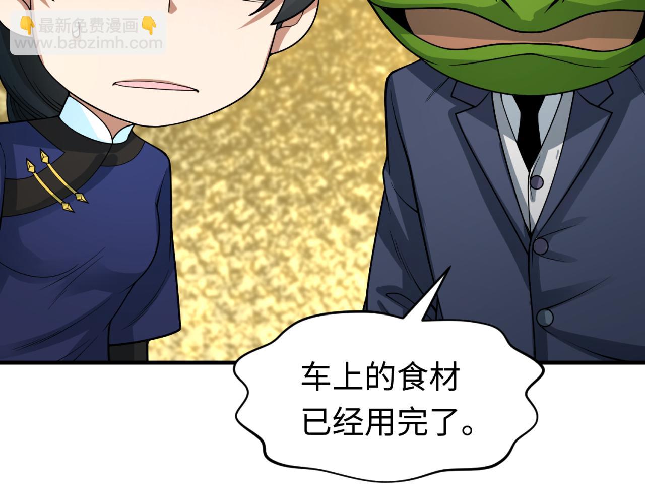 🍛全球诡异时代 第292话 抵达北原！ 第20页