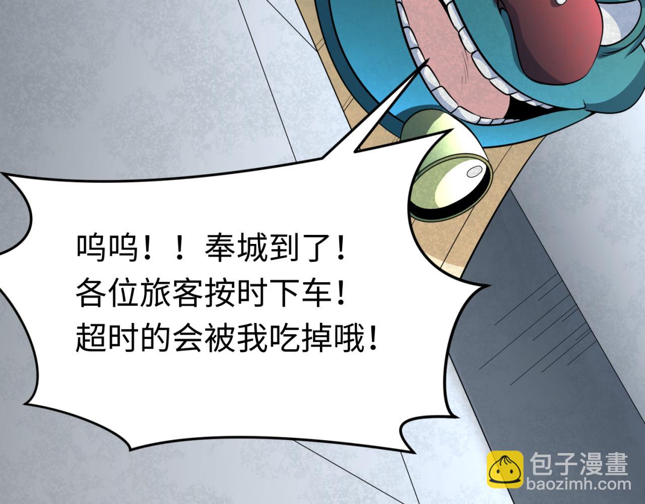 🍛全球诡异时代 第292话 抵达北原！ 第33页