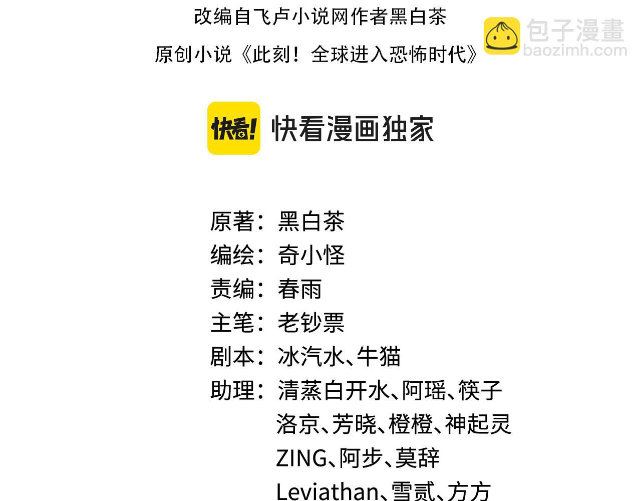 🍛全球诡异时代 第294话 客栈隐藏规则！ 第4页