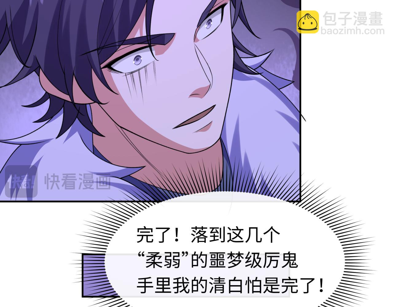 🍛全球诡异时代 第294话 客栈隐藏规则！ 第47页