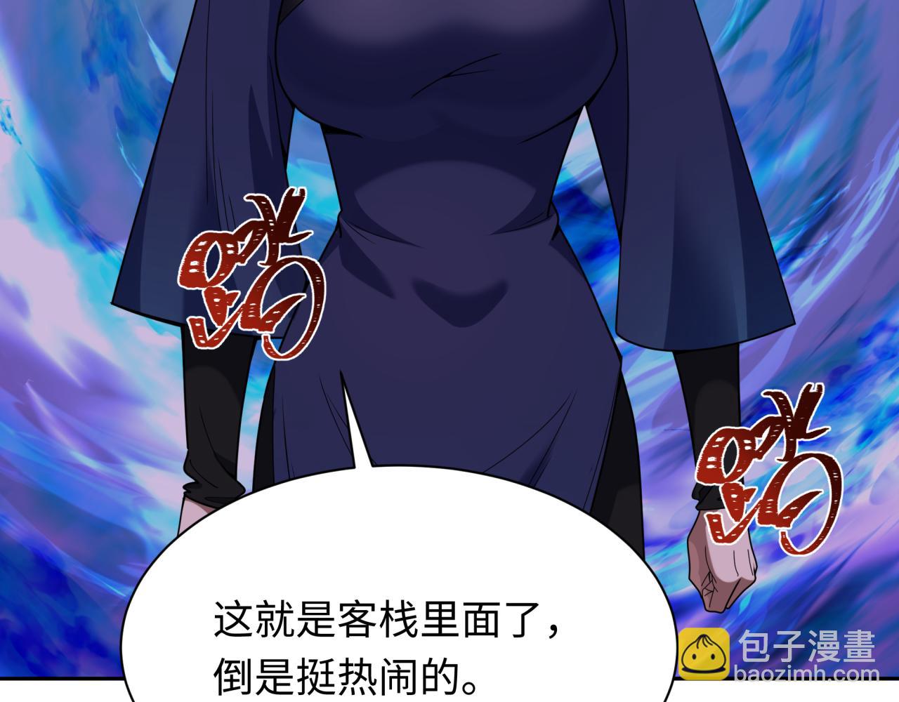 🍛全球诡异时代 第294话 客栈隐藏规则！ 第8页