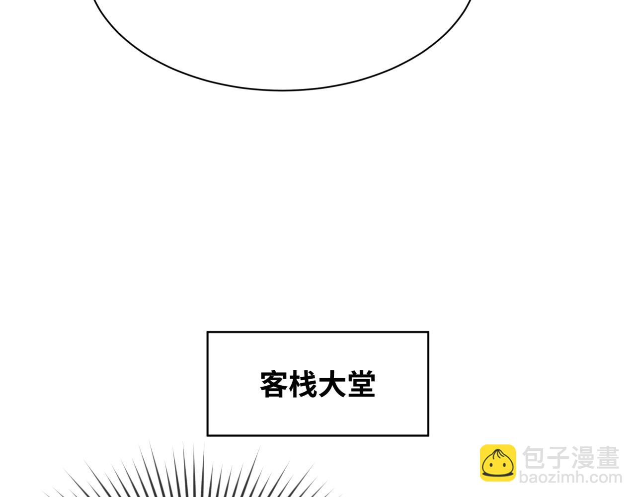 🍛全球诡异时代 第294话 客栈隐藏规则！ 第9页