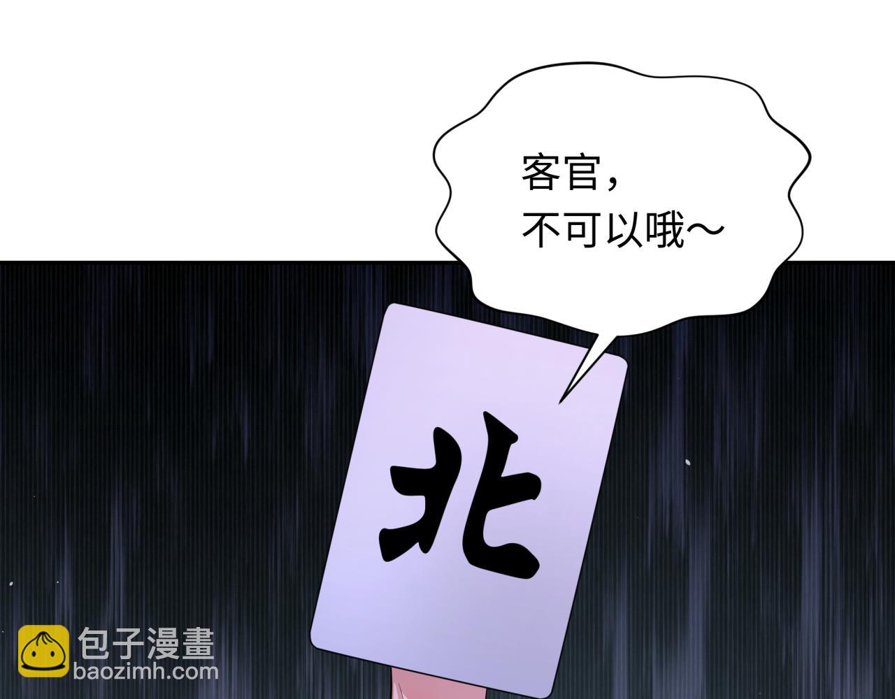 🍛全球诡异时代 第296话 鬼迷心窍！ 第30页