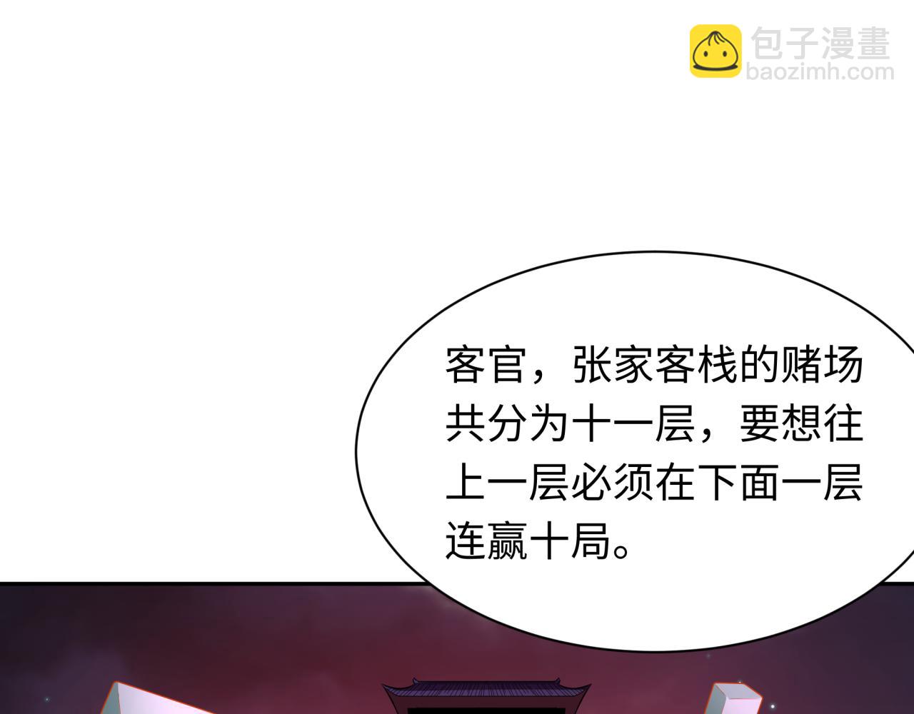 🍛全球诡异时代 第296话 鬼迷心窍！ 第38页