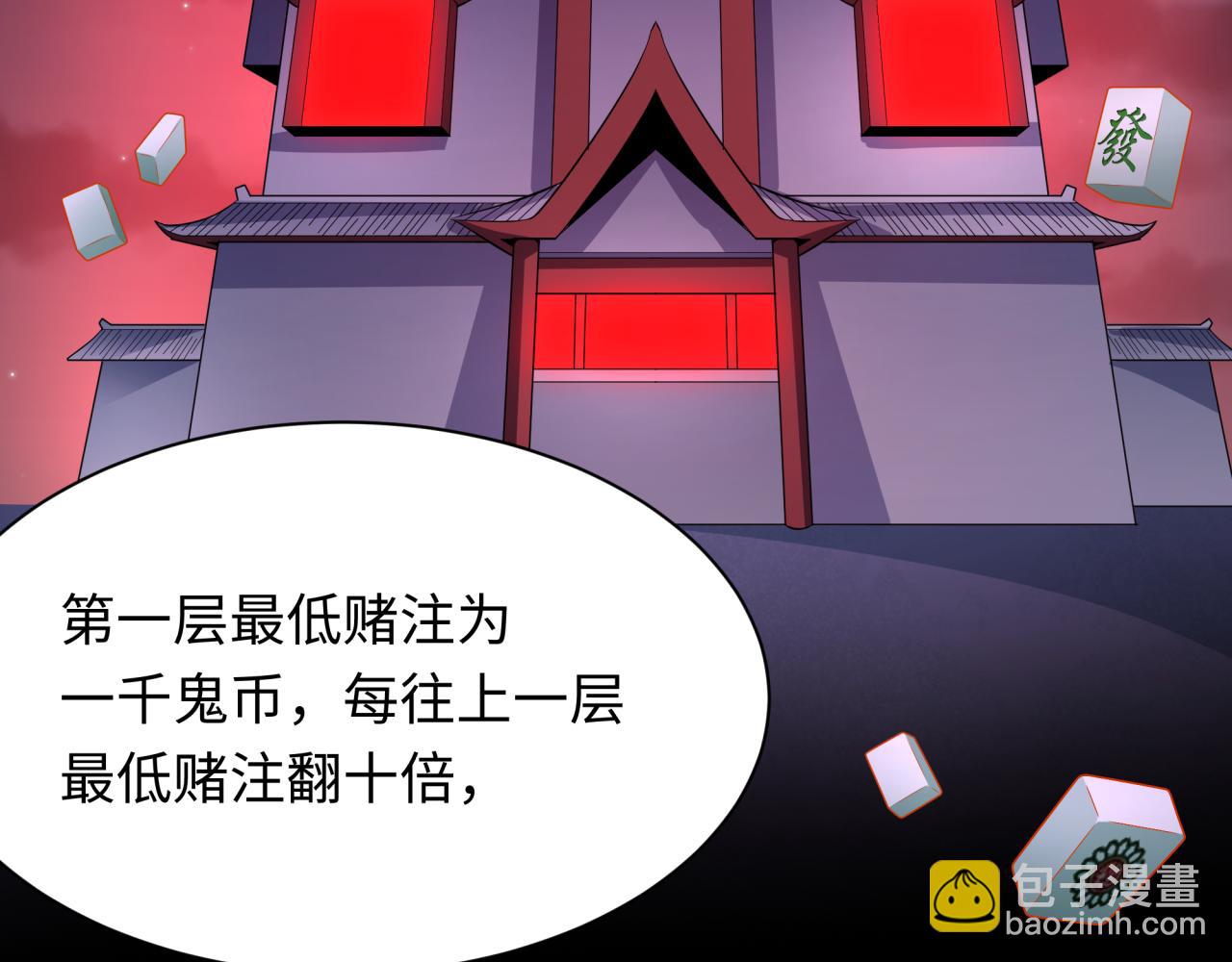 🍛全球诡异时代 第296话 鬼迷心窍！ 第40页