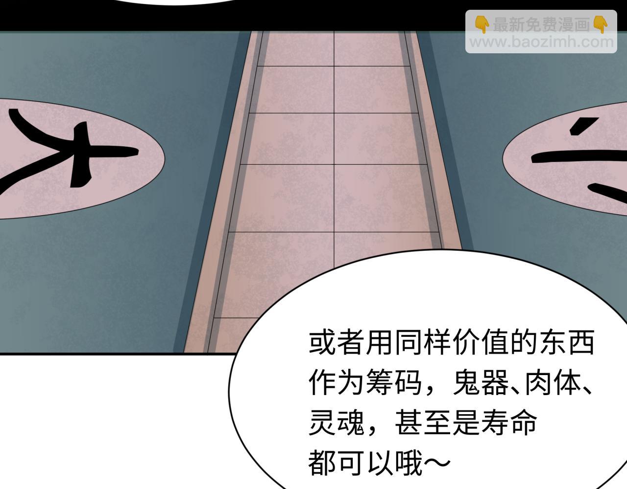 🍛全球诡异时代 第296话 鬼迷心窍！ 第41页