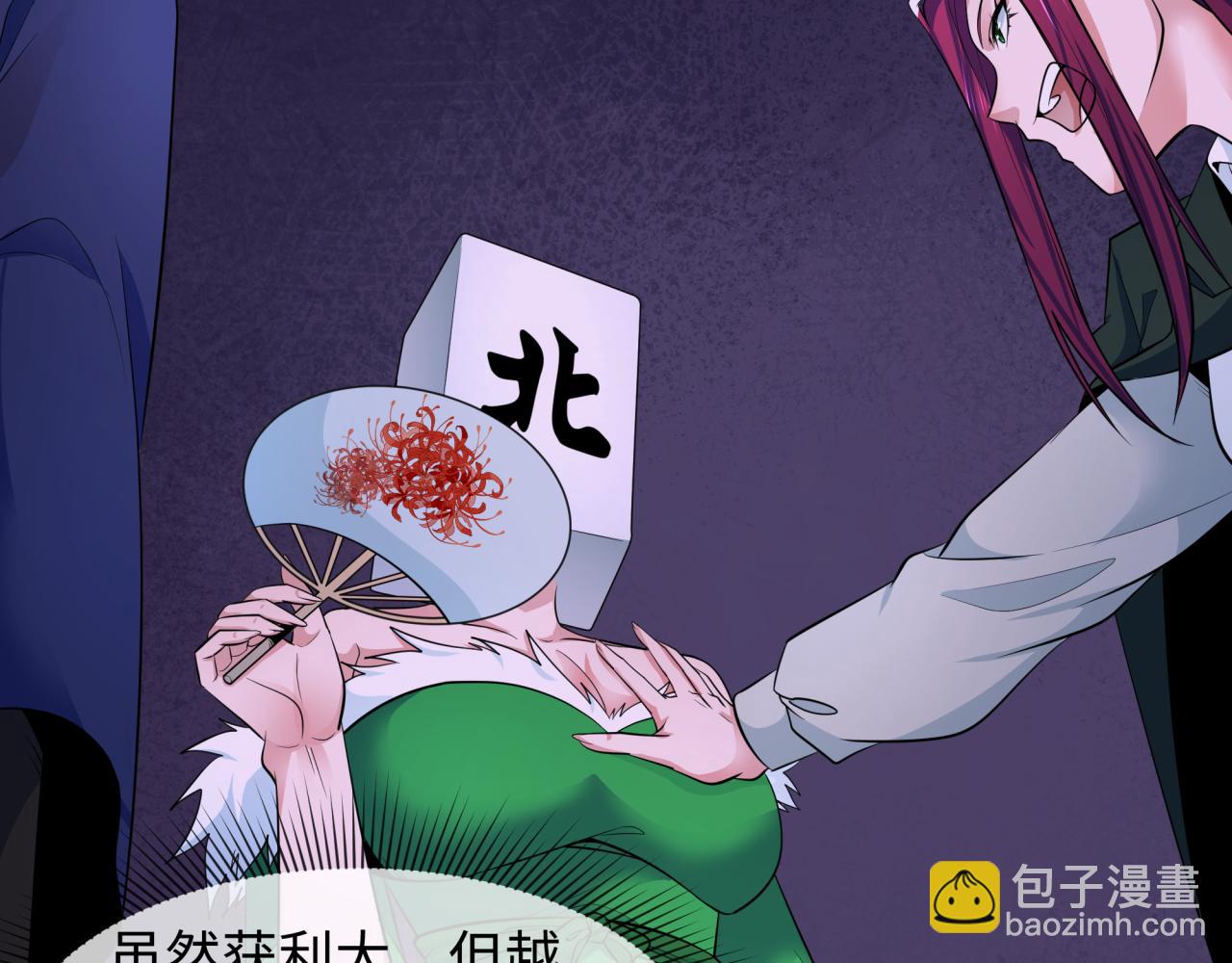 🍛全球诡异时代 第296话 鬼迷心窍！ 第43页