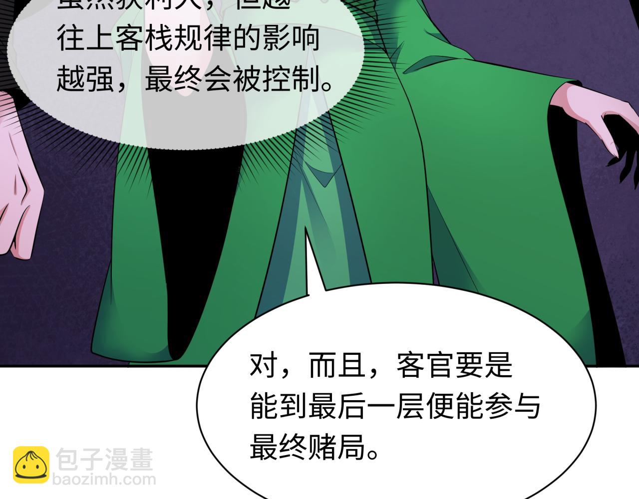 🍛全球诡异时代 第296话 鬼迷心窍！ 第44页