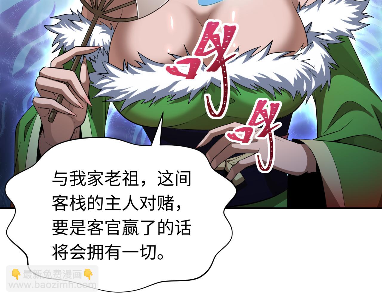 🍛全球诡异时代 第296话 鬼迷心窍！ 第48页